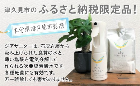 〈ふるさと納税限定品〉専用ボトルで除菌・消臭に 微酸性電解水 ジアサニター 除菌消臭スプレー ウイルス対策グッズ 大分県産 九州産 津久見市 国産【tsu002201】