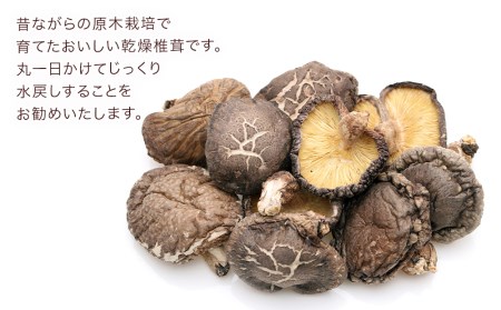 乾燥椎茸 上どんこ椎茸ギフト 210g | 津久見市