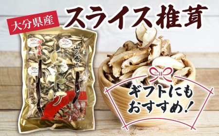 乾燥椎茸 国産 スライス 椎茸 50g×5パック | 津久見市