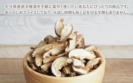 乾燥椎茸 国産 スライス 椎茸 50g×5パック 乾燥 しいたけ 干し椎茸 乾