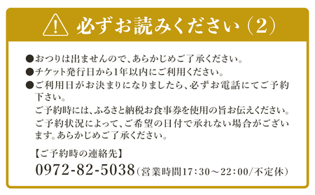 焼肉三田井 お食事券 5,000円分 お食事券 食事券 チケット 食事 券 お食事 利用券 飲食店 レストラン 大分県産 九州産 津久見市