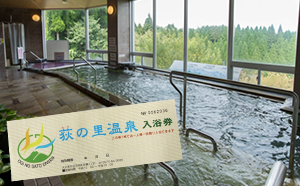 荻の里 温泉