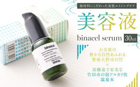 美容液"binacel serum" 30ml