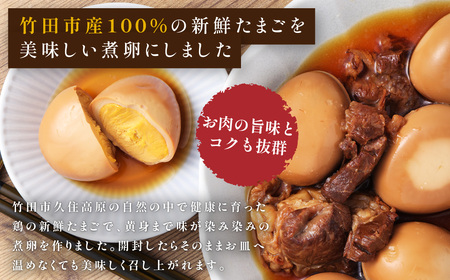 【数量限定】味しみ！ たけたんたまご 牛すじ入り 3パック 煮卵