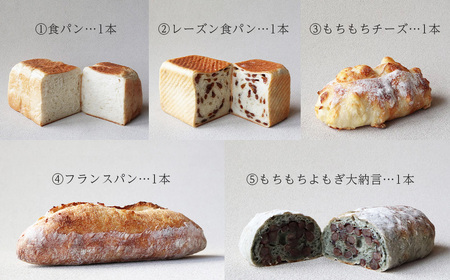 【引き算】 豪華パンセット 10種 14個入 国産小麦100％