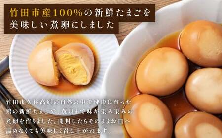 【数量限定】味しみ! たけたんたまご 4個入り 1パック 煮卵