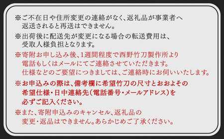 竹田市産真竹竹刀造り一筋40年【西野光隆】こだわりの1本 幼児～大人用 銘柄（宝）ふるさと納税オリジナル銘柄