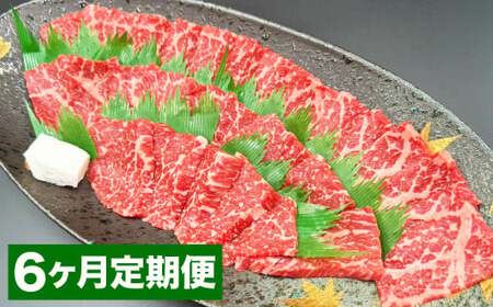 【6カ月定期便】 おおいた和牛 赤身 焼肉 約400g 計約2.4kg