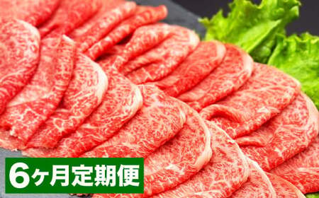【6カ月定期便】 おおいた和牛 赤身 スライス 約400g 計約2.4kg 11,400円