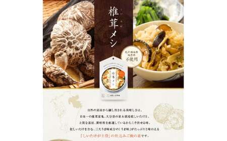 FS10 椎茸メシ180g（2合用）×3袋（計540g）