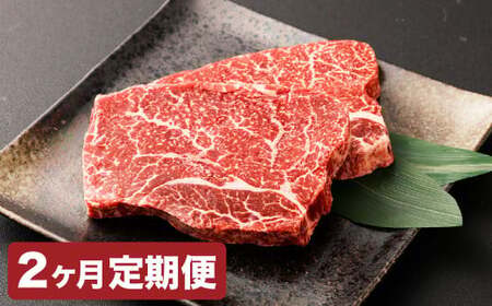 【2カ月定期便】【黒毛和牛】 おおいた和牛／ランプステーキ（約200g×2）×2回 計約800g