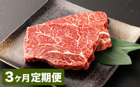 【3カ月定期便】【黒毛和牛】 おおいた和牛／ランプステーキ（約200g×2）×3回 計約1.2kg