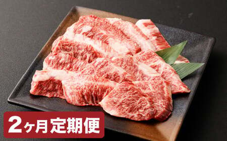 【2カ月定期便】【黒毛和牛】 おおいた和牛／カルビ焼肉用 約300g（約150g×2）×2回 計約600g