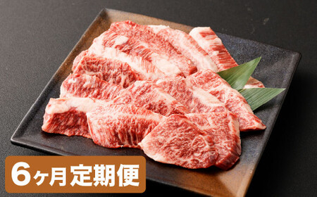 【6カ月定期便】【黒毛和牛】 おおいた和牛／カルビ焼肉用 約300g（約150g×2）×6回 計約1.8kg