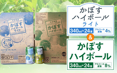 JAフーズおおいた かぼすハイボール かぼすハイボールライト 飲みくらべセット 各340ml×24缶 お酒 酒 ハイボール 8％ 4％ 国産果汁 かぼす果汁 セット