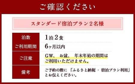 大分県竹田市 丸長旅館 宿泊ご利用券（ペア） 1泊2食付 2名様