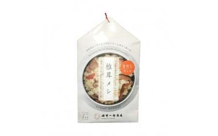 椎茸メシ 2合用 (180g)× 5袋 (計10合(900g)分) FS12