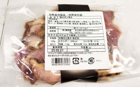 久住高原の大自然で育った「赤鶏の炙り焼き（塩味）」 10袋セット