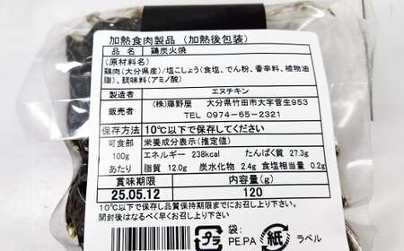 久住高原の大自然で育った「赤鶏の炭火焼き（天日塩）」 10袋セット