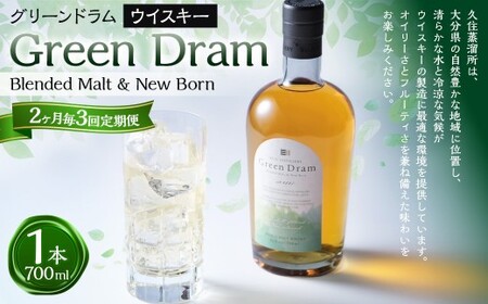 【2ヶ月毎3回定期便】 Green Dram （グリーンドラム） Blended Malt ＆ New Born 700ml