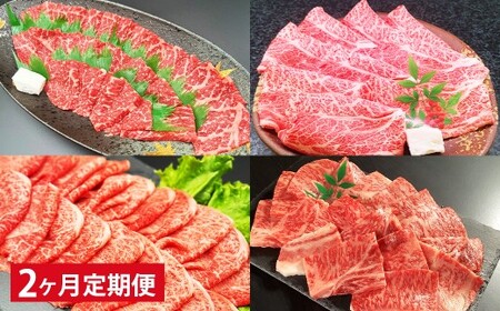 【2ヶ月定期便】 【焼肉・しゃぶしゃぶ食べ比べ】 おおいた和牛（赤身焼肉・赤身スライス・肩ロース焼肉・肩ローススライス） 各約400g 計約1.6kg