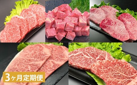 【3ヶ月定期便】 【ステーキ5種食べ比べ】 おおいた和牛（赤身・サイコロ・ミスジ・サーロイン・ヒレ） 各約400g 計約2kg