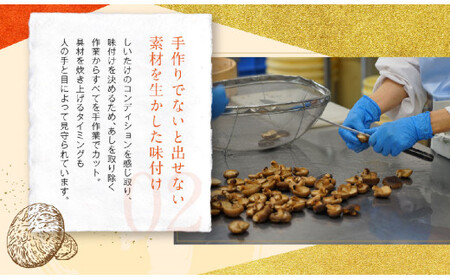 椎茸メシ 2合用 （180g）×3袋（計6合分）