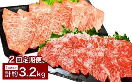 【2カ月定期便】 【上カルビ VS ミスジ 食べ比べ！】 おおいた和牛 上カルビ焼肉 ・ ミスジ焼肉 約3.2kg×2回 計約6.4kg