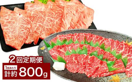 【2カ月定期便】 【赤身 VS ミスジ 食べ比べ！】 おおいた和牛 赤身焼肉 ・ ミスジ焼肉 約800g×2回 計約1.6kg 11,700円