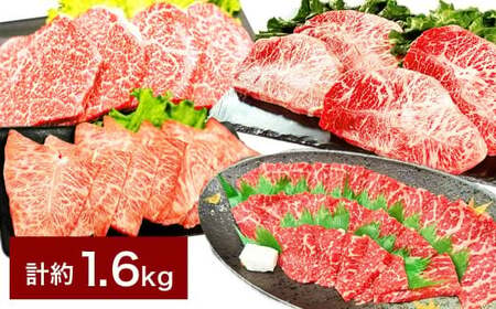 【焼肉？ ステーキ？ 赤身とミスジを味わう！】 おおいた和牛 赤身焼肉 ・ ミスジ焼肉 ・ 赤身ステーキ ・ ミスジステーキ 各約400g 計約1.6kg