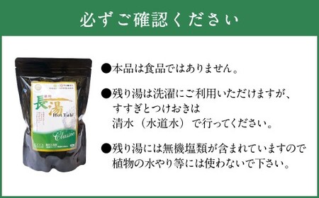 【2ヵ月定期便】 【薬用 入浴剤】 長湯ホットタブ Classic 45錠入（1袋）×2回 計90錠