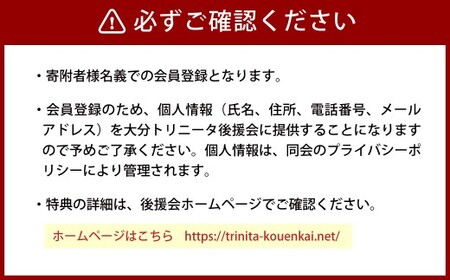 2026／27年 大分トリニータ 後援会 Aコース
