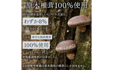 【原木乾燥椎茸使用】しいたけベーコン 約70g×2本セット