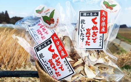大分県産 くぬぎで育てた乾しいたけ スライス 約25g × 5袋