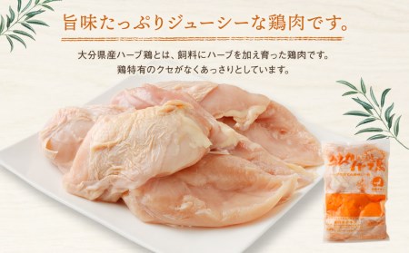 【3ヶ月定期便】業務用 大分県産 ハーブ鶏 ムネ肉 2kg×3ヶ月 計6kg むね肉 胸肉