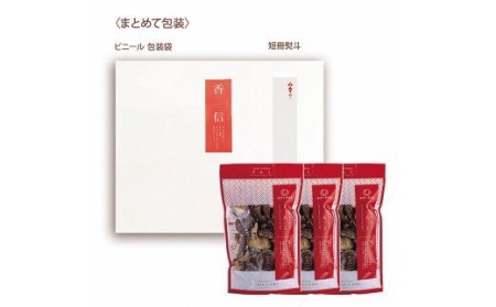 大分県産 家庭用 小粒どんこ（乾しいたけ） 140g×3袋 計420g
