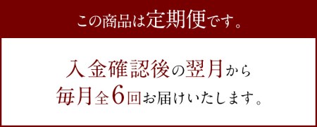 【6ヶ月定期便】竹田産名水育ち ひのひかり 5kg×6ヶ月 計30kg