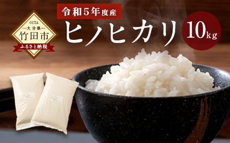 令和４年度産 ヒノヒカリ10㎏（無農薬・天日干し）