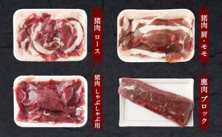 【レシピ付】竹田のジビエ食べ比べ猪・鹿 4種セット Aコース 1.2kg
