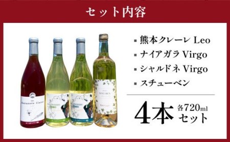 久住ワイナリーの九州葡萄 ワイン 赤 白 辛口（720ml×4本セット）計 