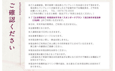 友喜美荘 【土日祝前日】 料理長おすすめ！ スタンダードプラン 1泊2食付き 宿泊券 2名様 旅行 旅館 チケット
