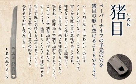 刀匠が鍛えた ペーパーナイフ【参型】約17.5cm ペーパーナイフ