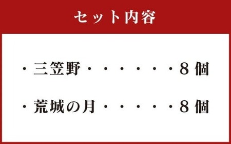 [竹田 但馬屋老舗]　三笠野・荒城の月 16個入/個包装