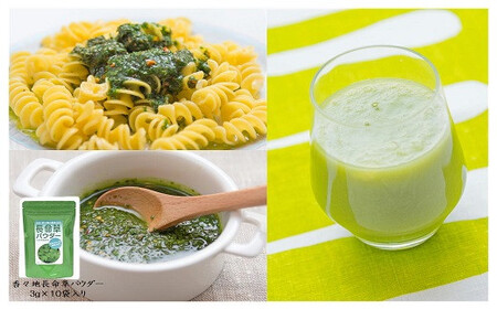 香々地長命草パウダー(30包入) | 豊後高田市 健康食品