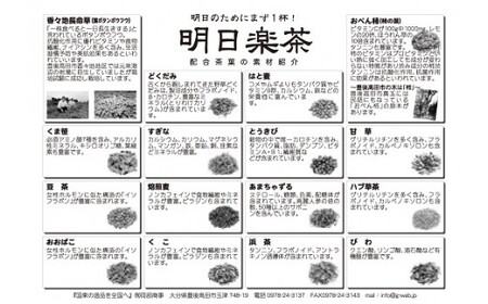 明日楽茶300g(お茶パック付)2個セット | 豊後高田市 お茶