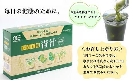 C1-46 国産有機青汁「四重奏」 1箱 30包 | 大分県豊後高田市 | ふるさと納税サイト「ふるなび」