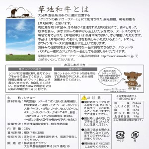 0C3-05 【草地和牛】レトルトビーフシチュー（1人前220g）3個入