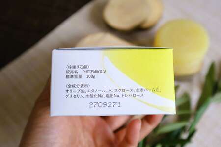 エキストラバージンオリーブオイルせっけん(100g)×1個 | 豊後高田市 せっけん