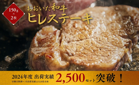 おおいた和牛ヒレステーキ300g 冷蔵 | ヒレ ステーキ