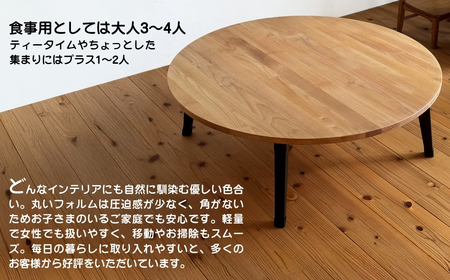 アルダー材とアイアン脚の丸型ローテーブル90cm | 豊後高田市 家具